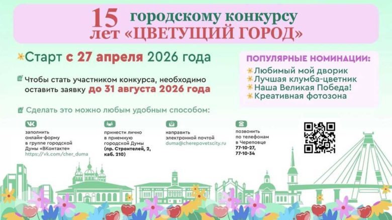 Цветущий город