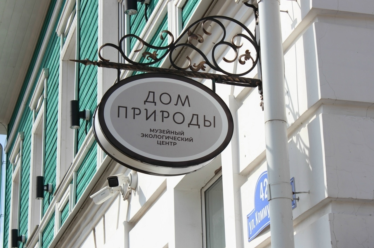 Дом природы - фото со страницы учреждения ВК