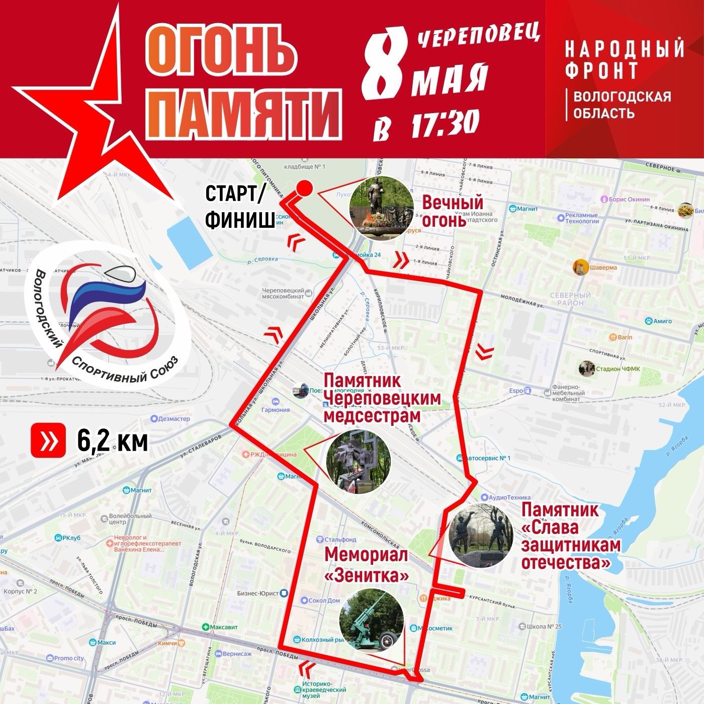 «Череповец»