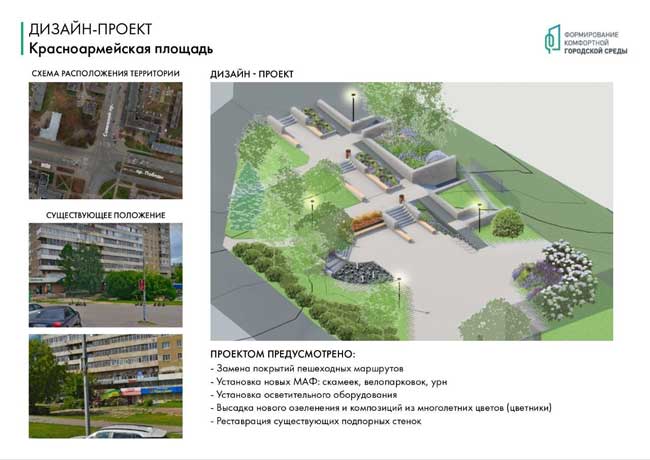 «Красноармейская