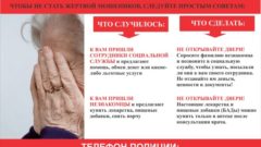 Мошенники стремятся попасть в квартиры