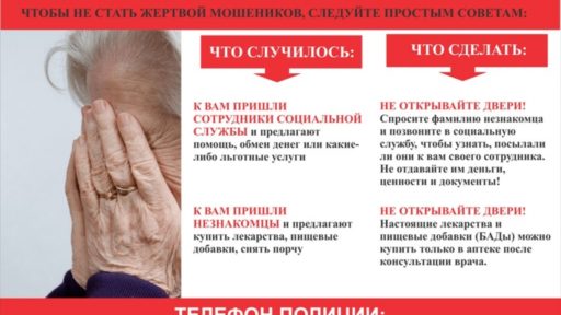 Мошенники стремятся попасть в квартиры