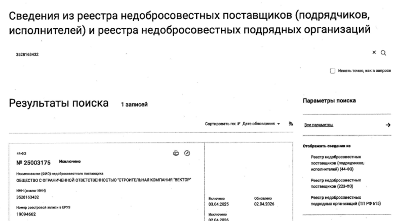 Справка об исключении из РНП