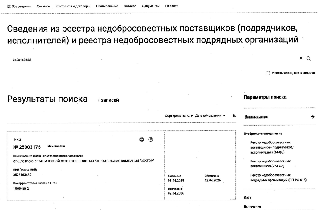 Справка об исключении из РНП