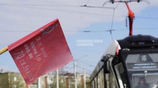 Трамвай Победы