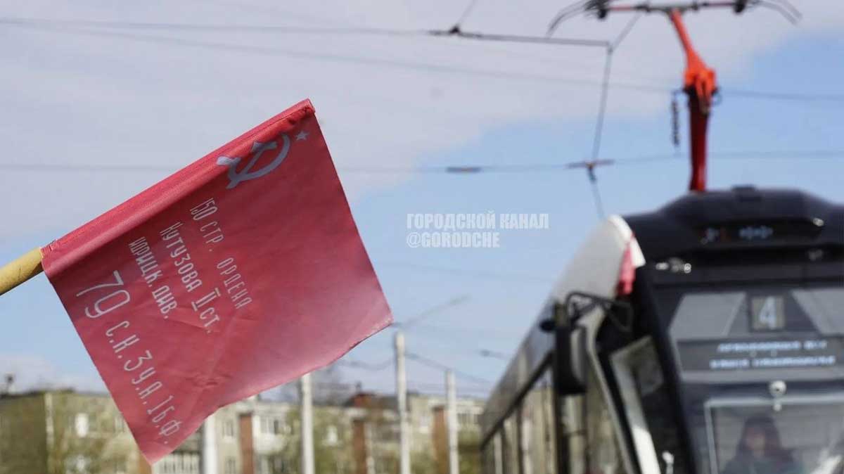 Трамвай Победы