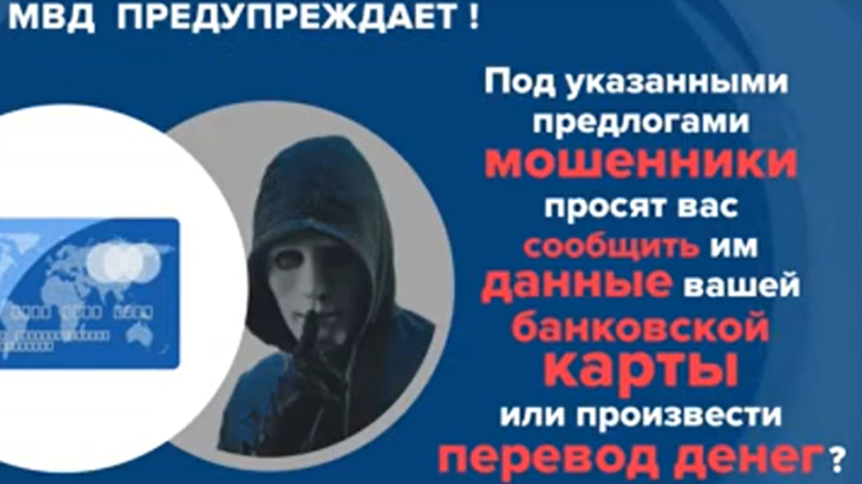 Мошенники работают по прежним схемам