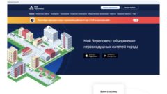 Сервис «Мой Череповец» временно прекратит работу из-за технических работ