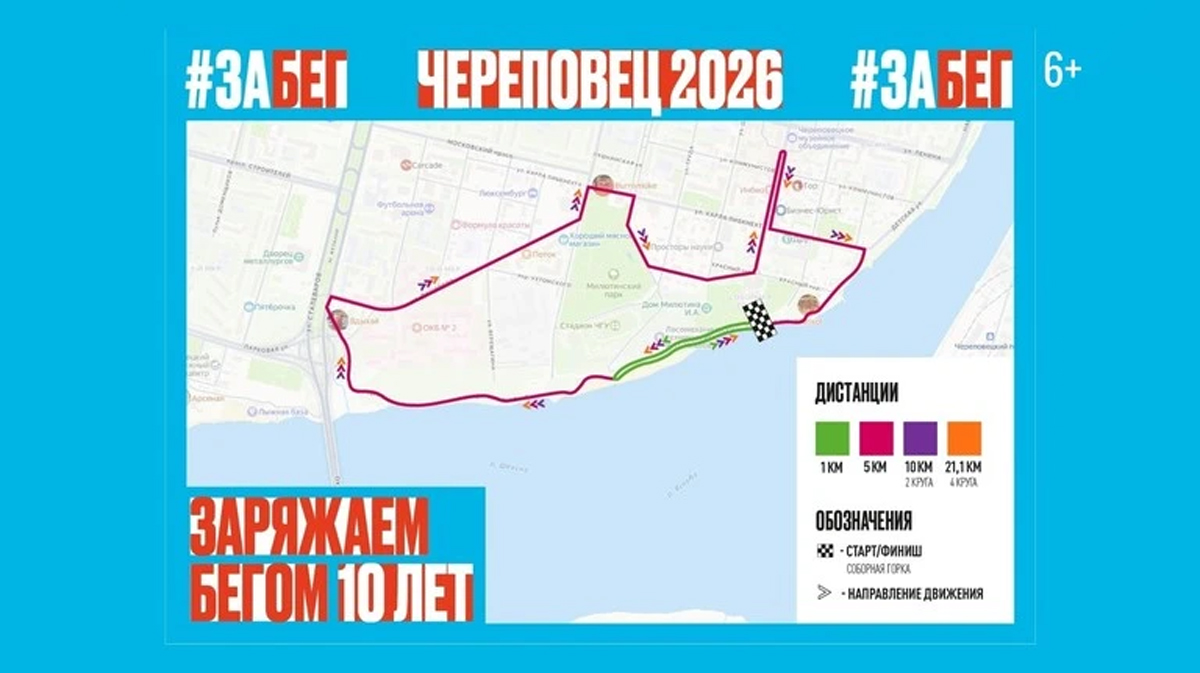 забег