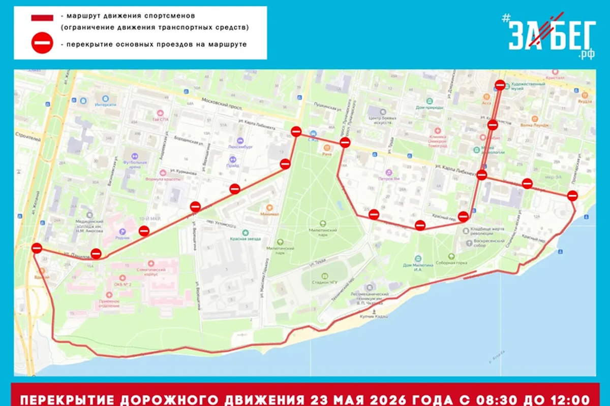 «забег»