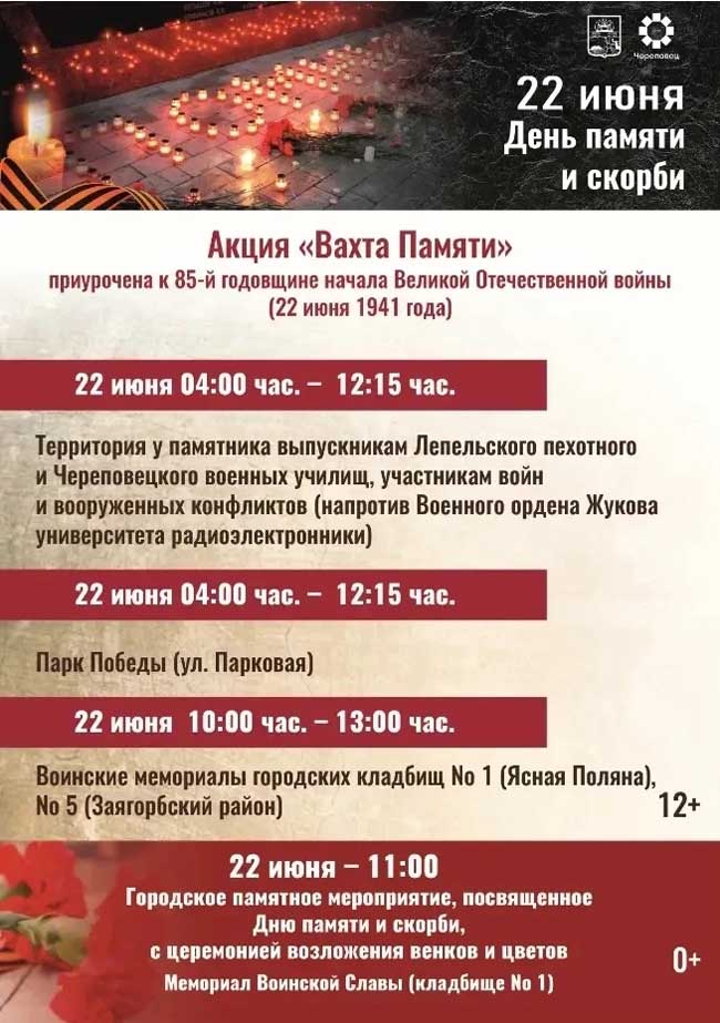 День-памяти2