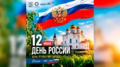 Череповец отметит День России и День открытия города