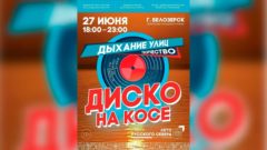 В Белозерске пройдет пляжная дискотека с участием известных диджеев Вологодчины