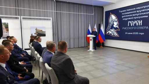 В Вологде состоялся выпуск участников кадрового проекта «Герои Русского Севера»