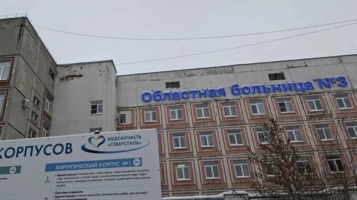 ВОКБ №3 за три года перечислила «Северстали» более 140 млн рублей
