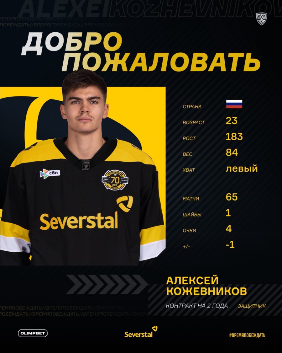 «А.Кожевников»