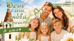 день-семьи