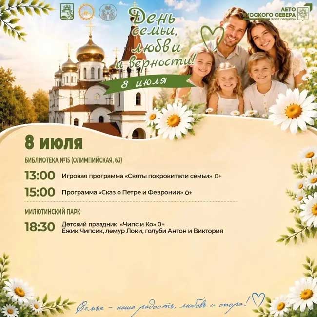 день-семьи5