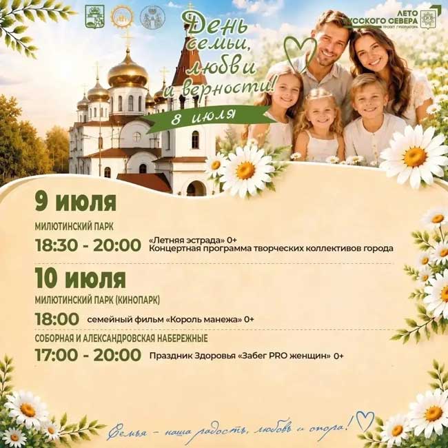 день-семьи6