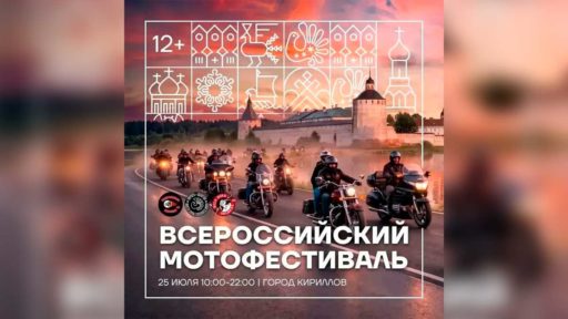 Мотофестиваль в Кириллове удивит зрителей шоу «Ночных Волков»
