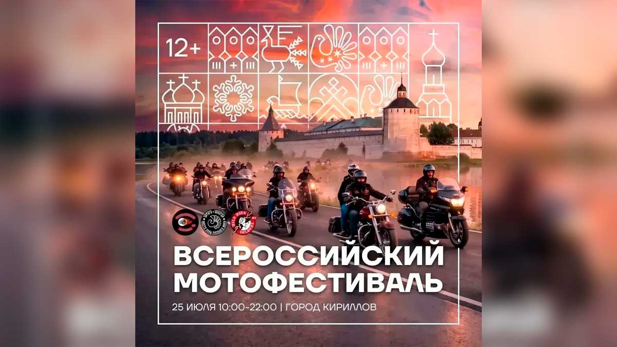 Мотофестиваль в Кириллове удивит зрителей шоу «Ночных Волков»