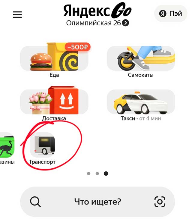 В Череповце оплатить проезд в автобусах теперь можно через «Яндекс Go»