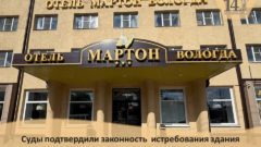 Отель ушел государству