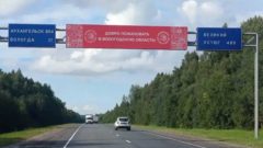 На въезде в Вологодскую область установили первый приветственный баннер
