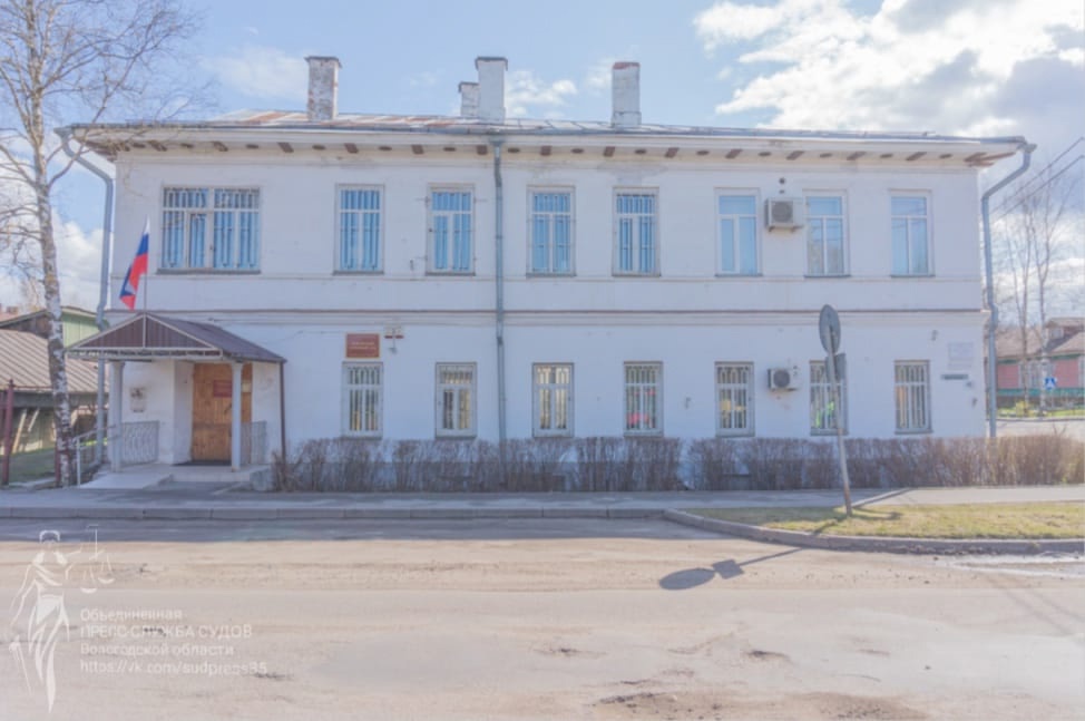 Белозерский районный суд - фото пресс-службы судов Вологодской области