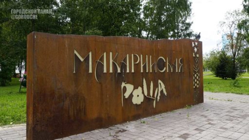 В Макаринской роще в Череповце обустраивают новый тротуар