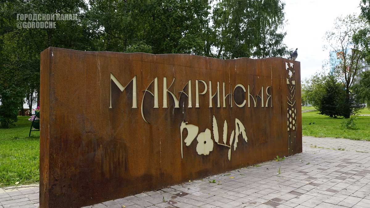 В Макаринской роще в Череповце обустраивают новый тротуар