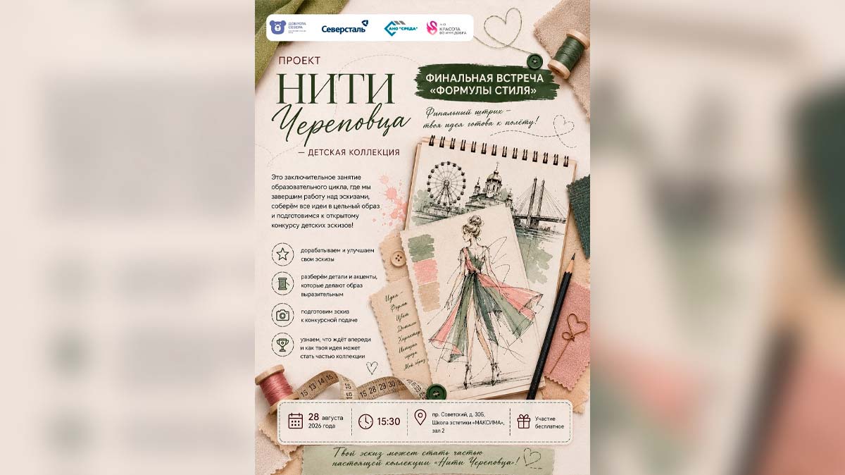 В Череповце завершится цикл занятий «Нити Череповца»