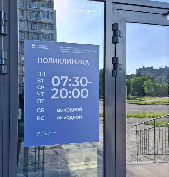 «Врач