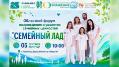 Семейный лад