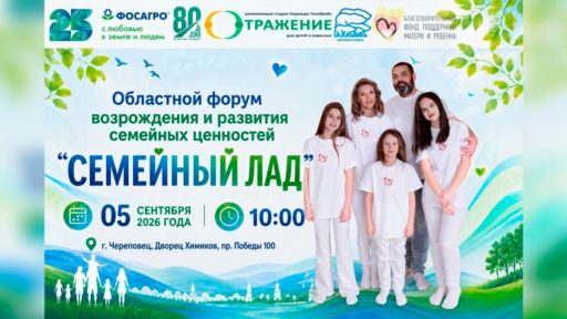 Семейный лад