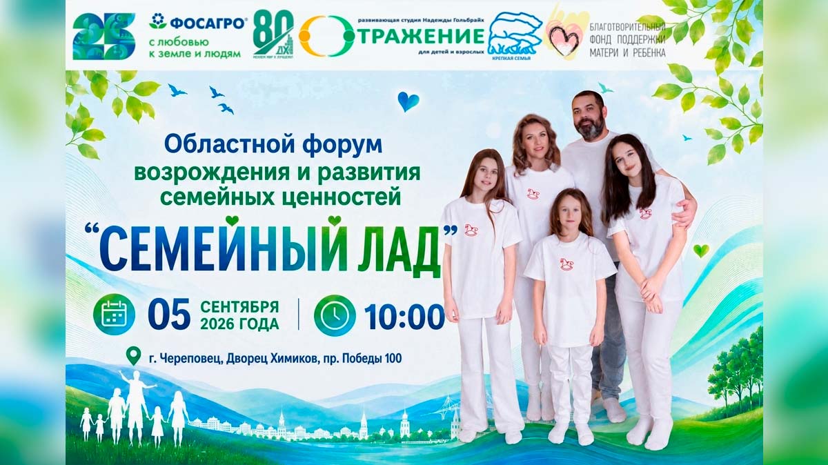 Семейный лад