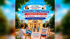 В Череповце юных художников приглашают на конкурс о триколоре
