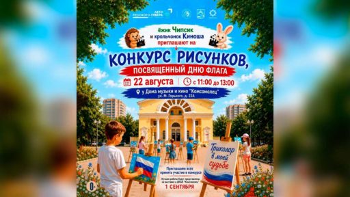 В Череповце юных художников приглашают на конкурс о триколоре