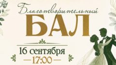 В Череповце пройдет благотворительный бал в помощь животным