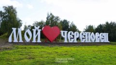 Огромную надпись «Мой Череповец» установили на берегу Шексны