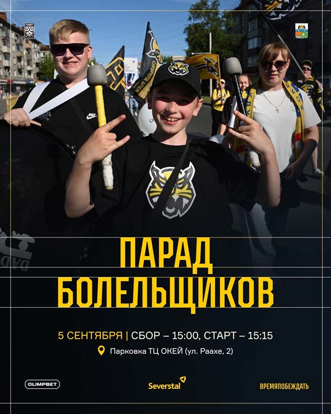 «Северсталь» снова пройдет по Череповцу маршем болельщиков