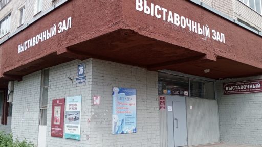 Выставочный зал