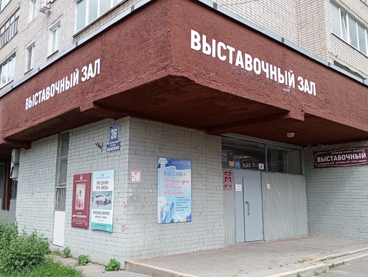 Выставочный зал
