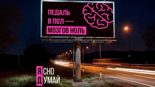 На дорогах Вологодской области появились баннеры «Ясно думай»