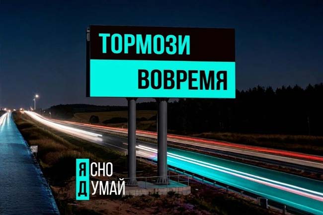 На дорогах Вологодской области появились баннеры «Ясно думай»