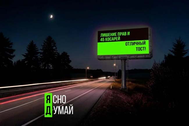 На дорогах Вологодской области появились баннеры «Ясно думай»