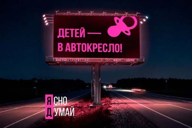 На дорогах Вологодской области появились баннеры «Ясно думай»