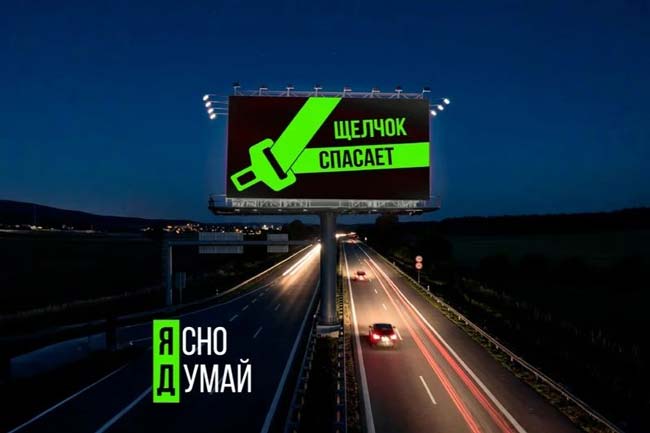 На дорогах Вологодской области появились баннеры «Ясно думай»