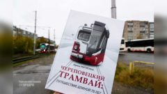 Череповецкий трамвай