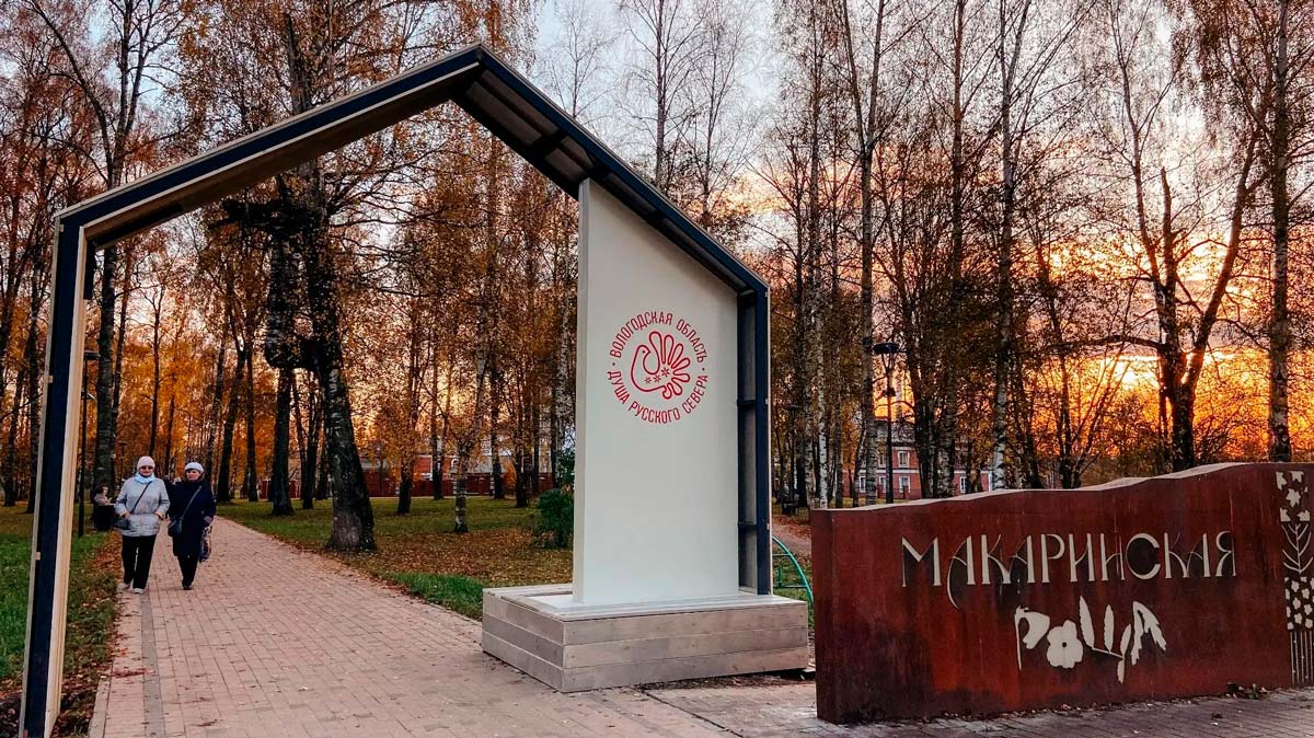 В Череповце завершили благоустройство Макаринской рощи